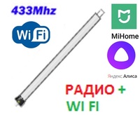 SKIRON 6/28 (6Nm/28 rpm),  230В, Радио, WI-FI + Алиса
